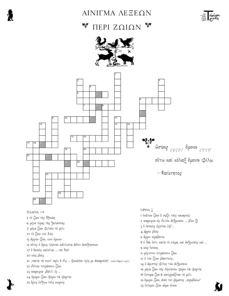 Greek X Crossword Clue 3 Letters Letters